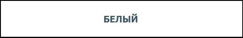 Цвета для радиатор