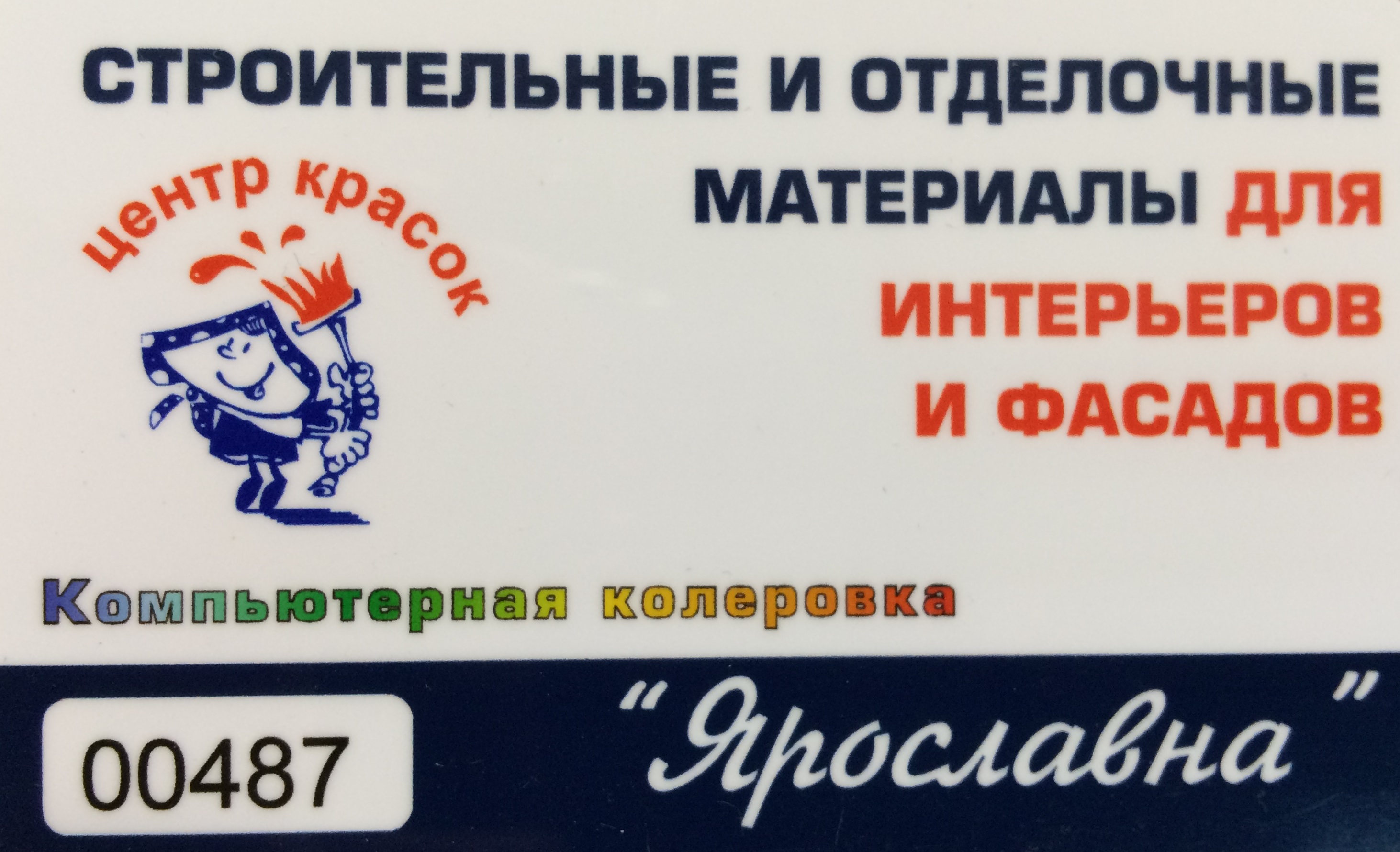 скидочная карта
