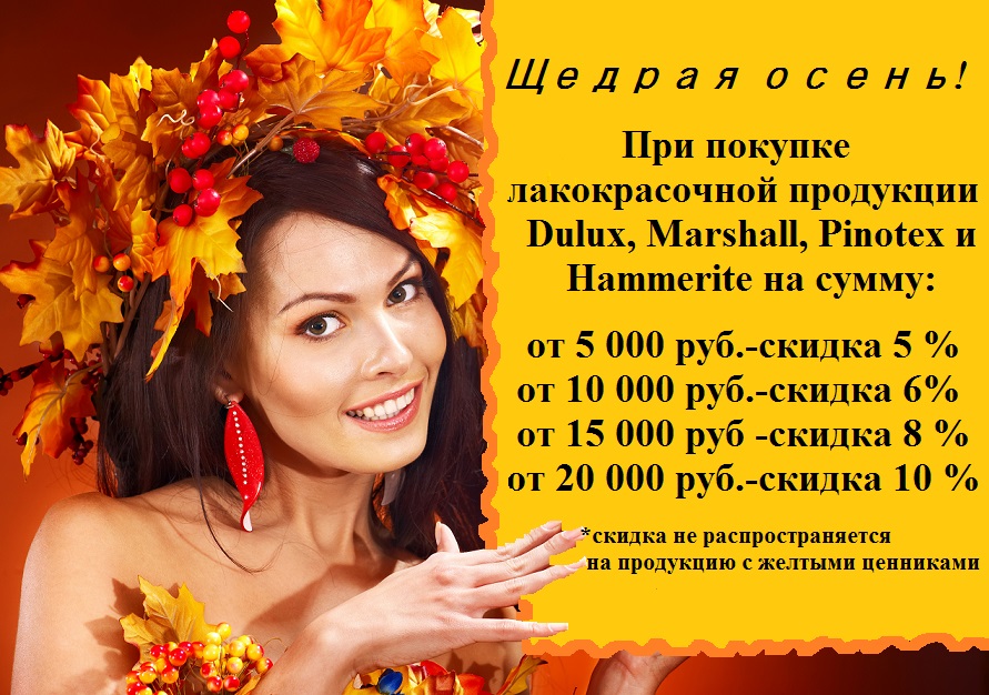 Щедрая осень 2018